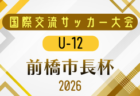 KELME league(ケルメリーグ)2026 U-14 7/4.5判明分結果更新!次戦7/12 未判明分の情報募集