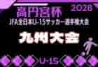 京都FC長岡京 ジュニアユース 体験練習会 7/2,3他開催 2027年度 京都府