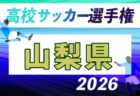 2026年度 KYFA 第15回鹿児島県高校女子サッカー選手権大会 例年10月開催！日程・組合せ募集