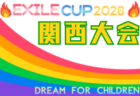 京都醍醐ライオンズクラブカップU-12ガールズゲーム2026(第43回関西少女サッカー京都府大会)本大会6/14開幕!判明分結果掲載 次戦9/23 組合せ・リーぐ表掲載 未判明分の情報募集