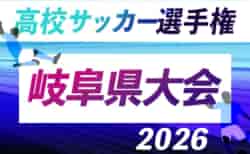2026年度 第105回全国高校サッカー選手権 岐阜県大会 例年9月末〜11月開催!要項・組み合わせ情報募集!