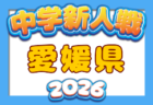 2026年度 NTT西日本グループカップ 第59回静岡県U-12サッカー大会 東部／富士   例年11月開催   日程・組み合わせ募集！