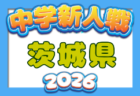 2026年度 第35回全日本高校女子サッカー選手権大会 島根県予選会  10/24開催！組合せ掲載！