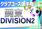高円宮杯JFA U-18サッカーリーグ 2026 OSAKA 3部･4部（大阪）7/5までの結果掲載！次戦判明分7/19