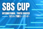 2026年度 第55回レッドウィング Honda CUP クラブの部   8/8結果更新！Bブロックは浜松FCが予選突破　入力ありがとうございます！次回開催判明日8/23