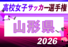 2026年度 宮城ダイハツカップ 第35回宮城県高校女子サッカー選手権大会 10/31~11/3開催予定 組合せ募集!