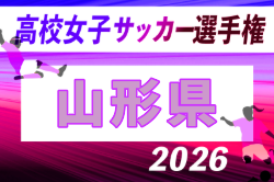 2026年度 第35回全日本高校女子サッカー選手権大会  10/3～17開催！組合せ募集