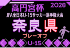 2026年度 大阪市中学サッカー連盟夏季リーグ(大阪市スポーツ協会会長杯) 7/12までの判明分組合せ・結果掲載!次戦日程・未判明分の結果や組合せの情報募集