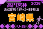 2026年度 JFA第50回全日本U-12サッカー選手権大会 愛媛県大会 例年10月開催!日程・組合せ募集