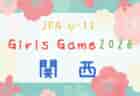 2026年度 JFA第30回全日本U-18女子サッカー選手権大会関西大会 例年11月開催!日程・組合せ募集