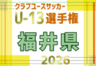 2026年度 第27回東京都高校女子サッカー新人戦大会 例年11月開催！日程・組合せ募集