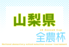 2026年度 第57回群馬県中学校新人サッカー大会 要項掲載!11/14~22開催!組合せ募集