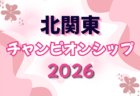 北関東チャンピオンシップ2026 in 群馬 8/22,23開催！組み合わせや県予選結果募集