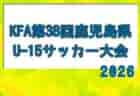 2026-2027プレミアリーグ神奈川U-11 85チーム出場!7/18,19,20判明分結果掲載!未判明分募集中!