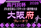 2026年度 第105回 全国高校サッカー選手権大会 愛媛県大会 例年9月開催!日程・組合せ募集