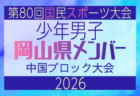 2026年度 高円宮杯 JFA U-18サッカーリーグ 愛知県4部 第7節延期分 8/7結果更新!入力ありがとうございます!引き続き開催日程募集 第9節は9/19,20開催