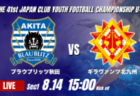 動画結果速報【柏レイソル vs コンサドーレ札幌】粘り強く追いかけた柏 2026年度 第41回 日本クラブユースサッカー選手権 U-15大会 GS第1日【23】