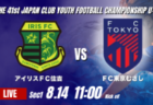 動画結果速報【三菱養和SC巣鴨 vs アントラーズつくば】勝ち点1を分け合う 2026年度 第41回 日本クラブユースサッカー選手権 U-15大会 GS第1日【14】