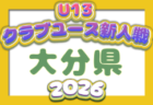 2026年度 第15回長崎県クラブユースU-13サッカー大会 例年11月開催!日程・組合せ募集