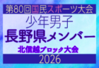 2026年度 高円宮杯JFA U-15サッカーリーグ京都・プレーオフ 予備選組合せ・本戦やぐら表掲載!9/5~開催!