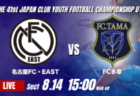 動画結果速報【横浜F・マリノス vs 京都サンガF.C】京都 前半のリードを守る2026年度 第41回 日本クラブユースサッカー選手権 U-15大会 GS第1日【7】