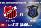 第10回 和歌山県 WFA U-13サッカーリーグ2026（11人制/8人制）8/8結果更新！次戦（判明分）9/5　未判明分の情報募集