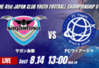 動画結果速報【アイリスFC住吉 vs FC東京むさし】勝ち点1を分け合う 2026年度 第41回 日本クラブユースサッカー選手権 U-15大会 GS第1日【16】