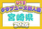 2026年度 OFA第17回沖縄県クラブユース(U-13)サッカー大会 例年12月開催！日程・組合せ募集