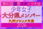 【宮崎県少年女子】参加選手掲載！2026年度国民スポーツ大会 第46回九州ブロック大会 （8/22,23）
