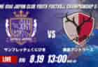 動画結果速報【ヴィッセル神戸 VS 浦和レッズ】V神戸が圧倒の5ゴール 2026年度 第41回 日本クラブユースサッカー選手権 U-15大会  R16【94】