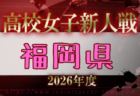 2026年度 JFA 第50回全日本U-12サッカー選手権大会 熊本県大会　10/31～11/7開催！大会要項掲載、組合せ抽選会10/17　組合せ募集