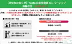 ※8/31追記 時期と改定後価格変更 9/30までの加入は490円【大切なお知らせ】YouTubeチャンネルメンバーシップ価格改定(10月1日〜)について(Green Card チャンネル)