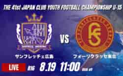 動画結果速報【サンフレッチェ広島 VS フォーリクラッセ東北】広島が後半に2得点を挙げ勝利 2026年度 第41回 日本クラブユースサッカー選手権 U-15大会 R16【92】