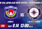 動画結果速報【サンフレッチェ広島 vs 鹿島アントラーズ】後半怒涛のゴールラッシュ 2026年度 第41回 日本クラブユースサッカー選手権 U-15大会 GS第1日【1】