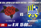 動画結果速報【ブラウブリッツ秋田 vs ギラヴァンツ北九州】北九州が完封勝利 2026年度 第41回 日本クラブユースサッカー選手権 U-15大会 GS第1日【22】