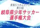 2026年度 高円宮杯JFA U-15リーグ三重 1部･2部･3部  6/14結果更新！入力ありがとうございます！次回9/12,13