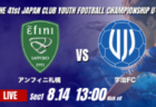 動画結果速報【横浜F・マリノス vs 京都サンガF.C】京都 前半のリードを守る2026年度 第41回 日本クラブユースサッカー選手権 U-15大会 GS第1日【7】