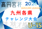 2026年度 JFA第50回全日本U-12サッカー選手権大会 徳島県大会 例年10月開催！組合せ・日程募集