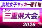 2026年度 JFA 第50回 全日本U-12サッカー選手権 岐阜県大会 11/14,15,22開催!要項・やぐら表作成!地区予選結果募集!