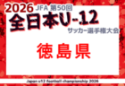 2026年度 第50回宮崎県中学校秋季体育大会 サッカー競技 県大会 10/31,11/1,2開催！組合せ募集