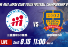 動画結果速報【サンフレッチェ広島 vs フォーリクラッセ東北】勝ち点を分け合う結果に 2026年度 第41回 日本クラブユースサッカー選手権 U-15大会 GS第2日【25】
