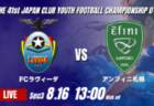 動画結果速報【横浜F・マリノス vs 太陽SC】横浜FMがペースを握る 2026年度 第41回 日本クラブユースサッカー選手権 U-15大会 GS第3日【55】