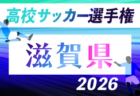2026度 第105回全国高校サッカー選手権 和歌山県大会 例年10月~開催!日程・組合せ募集