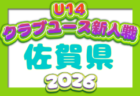 2026年度 第36回九州クラブユースU-14 サッカー大会 大分県予選会 例年11月開催!日程・組合せ募集