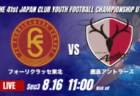 動画結果速報【ヴィッセル神戸 vs 川崎フロンターレ】無失点で価値ある勝ち点3 2026年度 第41回 日本クラブユースサッカー選手権 U-15大会 GS第3日【51】