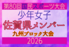 【沖縄県少年女子】参加選手掲載!2026年度国民スポーツ大会 第46回九州ブロック大会 (8/22,23)