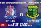 動画結果速報【FC東京むさし vs ファジアーノ岡山】岡山 吉田駿のハットトリックで快勝 2026年度 第41回 日本クラブユースサッカー選手権 U-15大会 GS第3日【64】