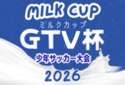 2026年度 第32回山日YBSウィナーズカップ山梨県U-15サッカーチャレンジ大会　例年10月開催！日程･組合せ募集