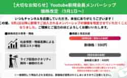 8/31までの加入は490円【大切なお知らせ】YouTubeチャンネルメンバーシップ価格改定（9月1日〜）について（Green Card チャンネル）