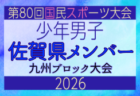 【福岡県少年男子】参加選手掲載!2026年度国民スポーツ大会 第46回九州ブロック大会 (8/22,23)